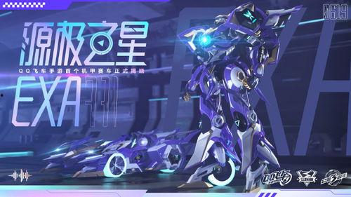 飞车最新爆料源极,飞车全新爆料,速度与激情再升级! 第3张 飞车最新爆料源极,飞车全新爆料,速度与激情再升级! 第3张